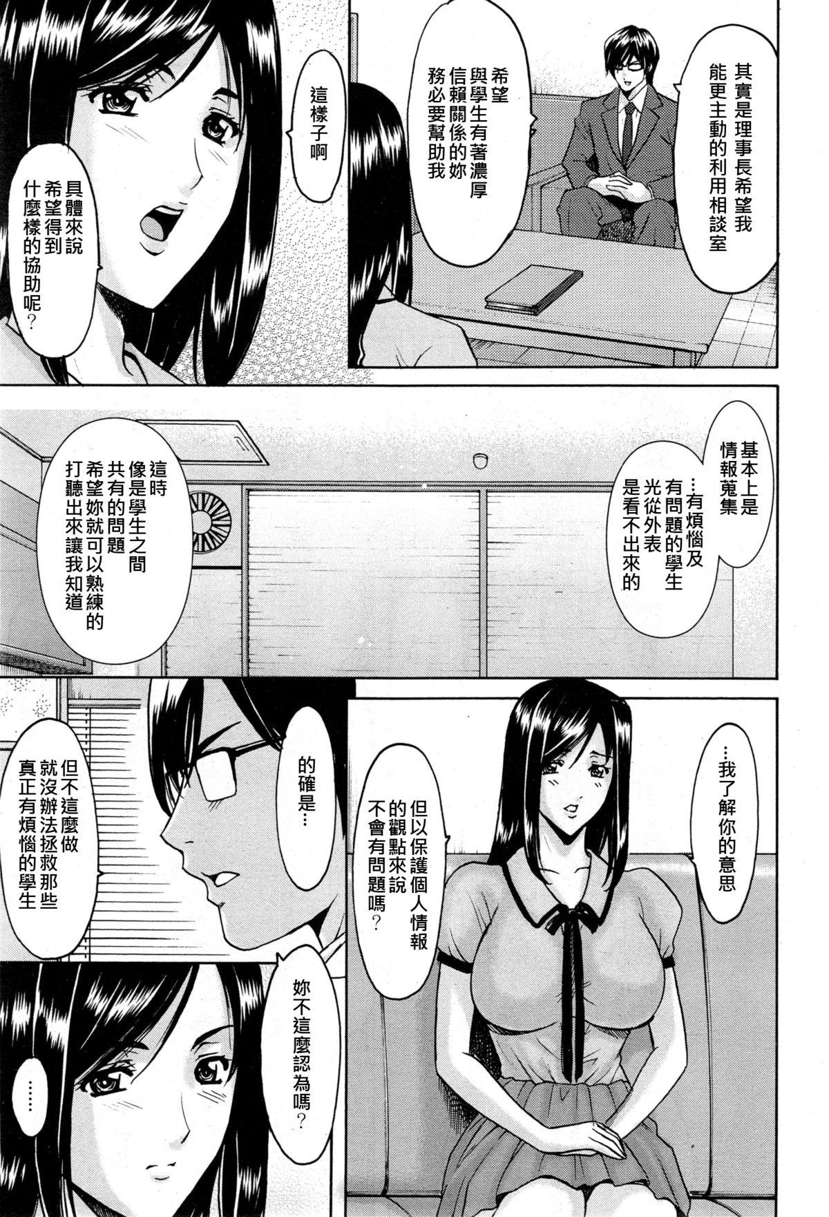 Saimin Choukyou Gakuen Ch. 1-8 122