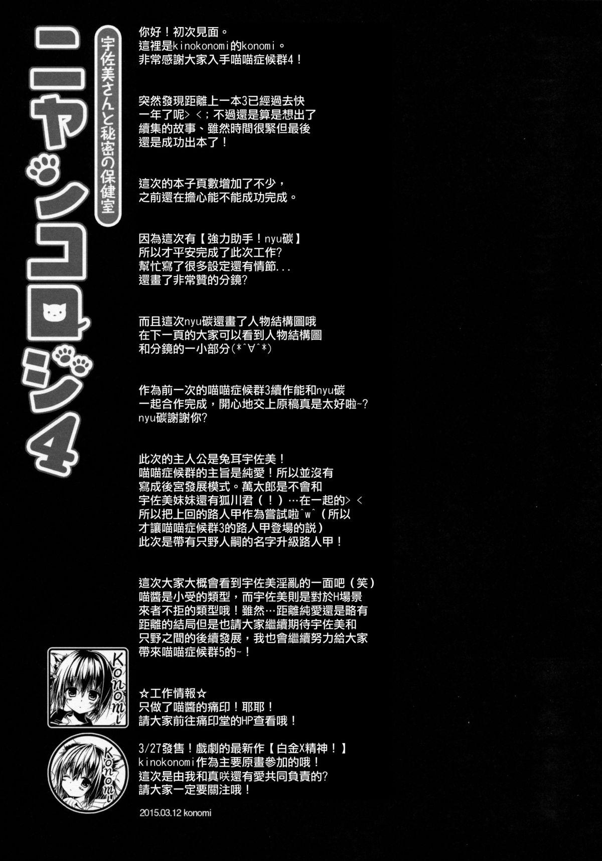 (CSP6) [KINOKONOMI (konomi)] Nyancology 4 -Usami-san To Himitsu no Hokenshitsu- [Chinese] [CE家族社] 25