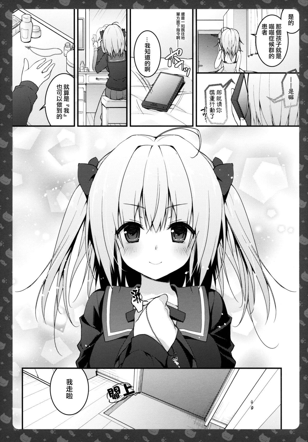 Leche (CSP6) [KINOKONOMI (konomi)] Nyancology 4 -Usami-san To Himitsu no Hokenshitsu- [Chinese] [CE家族社] Amature - Page 9