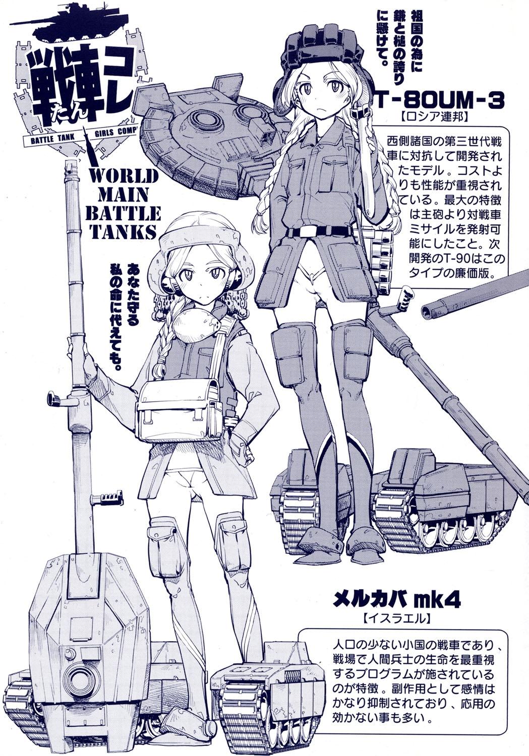 Tancolle - Battle Tank Girls Complex 206