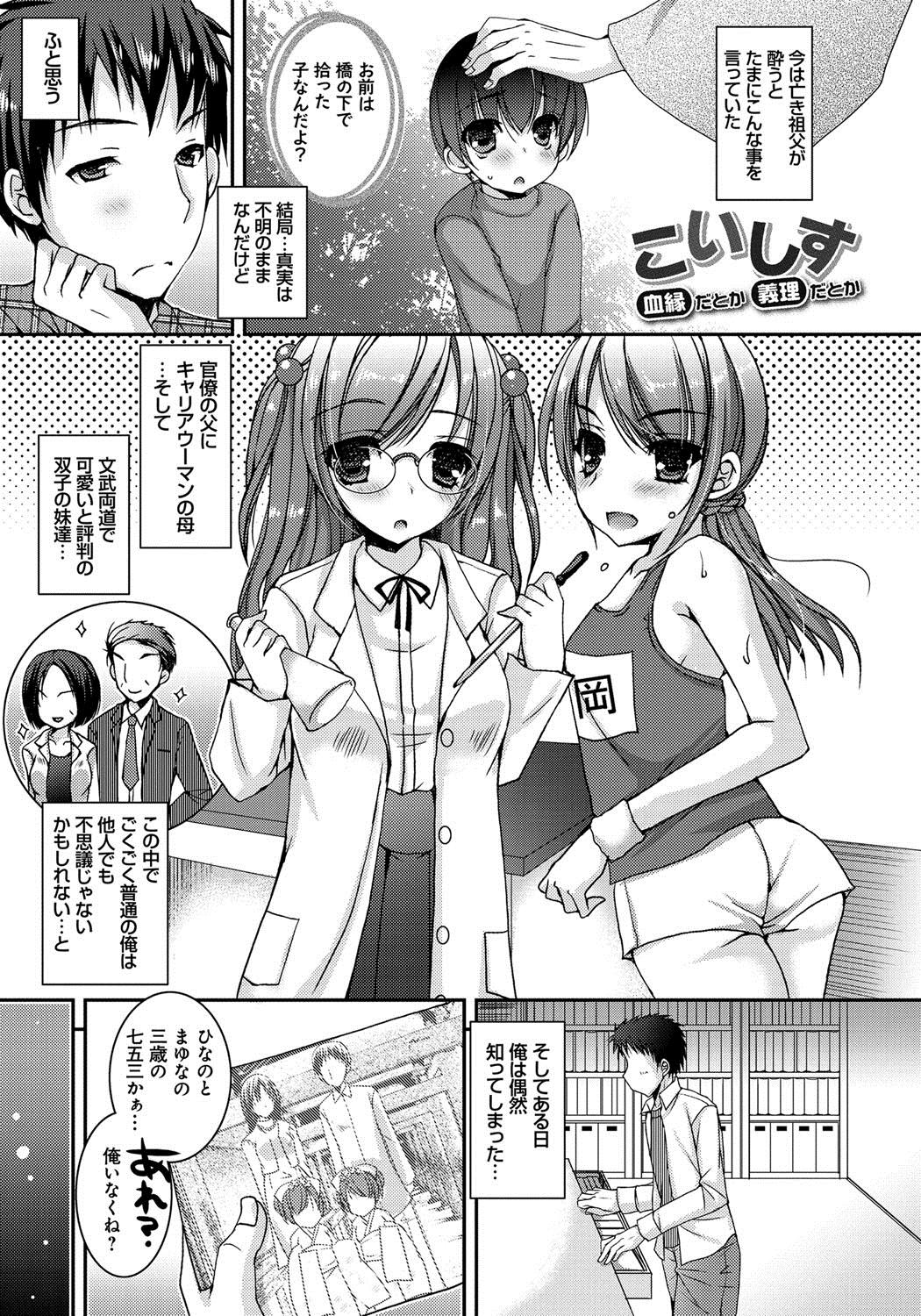 Putita Amai Shimai - The Sisters so Sweet High - Page 4