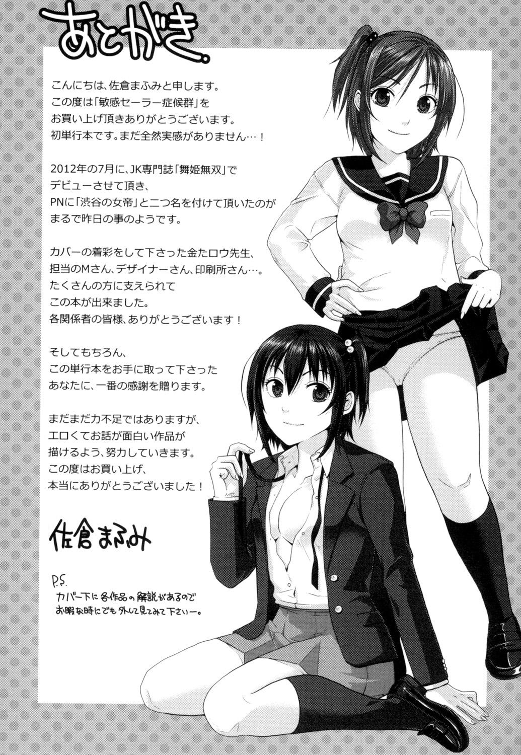 Binkan Sailor Shoukougun - Binkan Sailor Syndrome 191