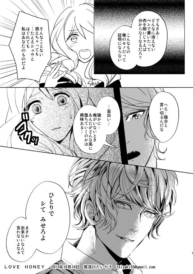 Gay Gloryhole LOVE HONEY - Diabolik lovers Japanese - Page 7