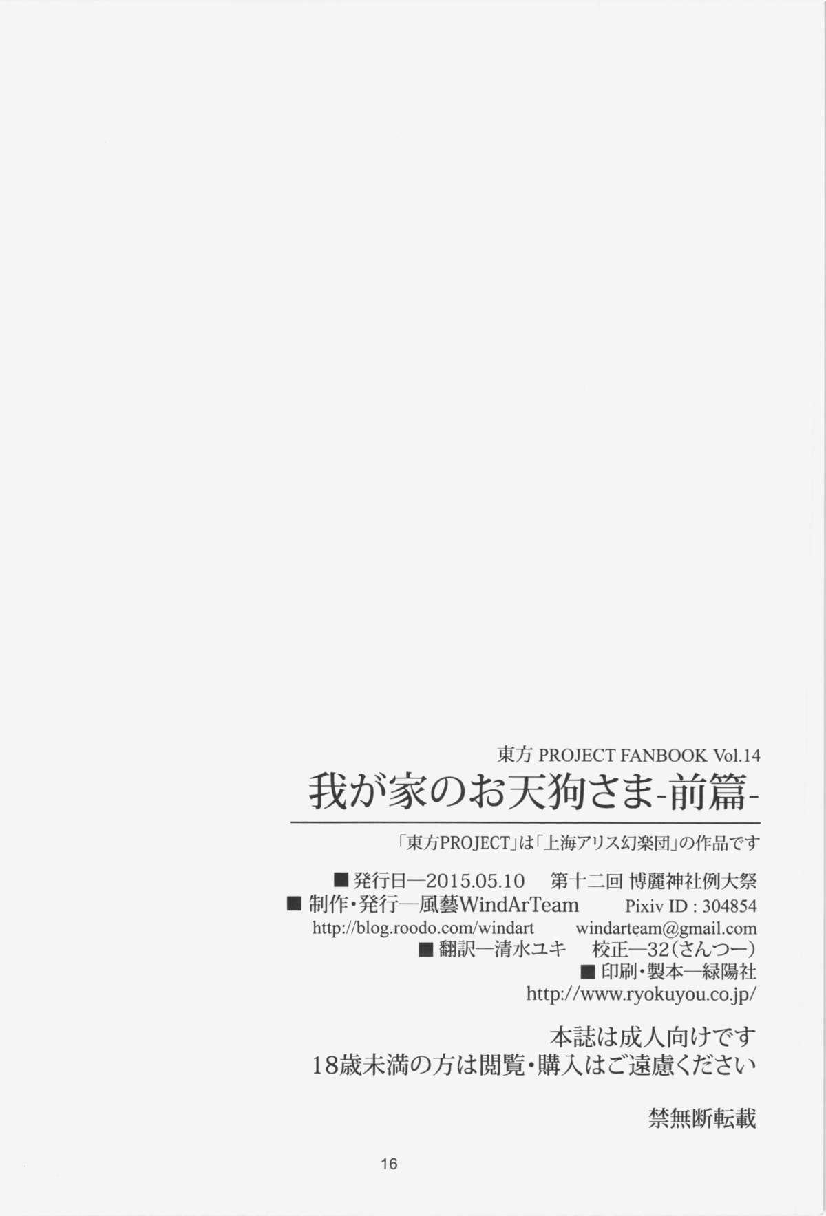 (Reitaisai 12) [WindArTeam (WindArt)] Wagaya no Otengu-sama - Zenpen - (Touhou Project) 17