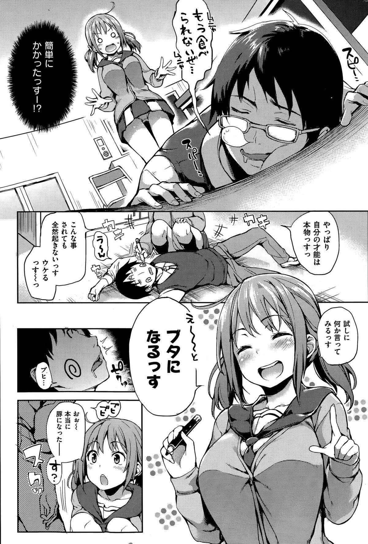 COMIC Kairakuten 2015-05 302