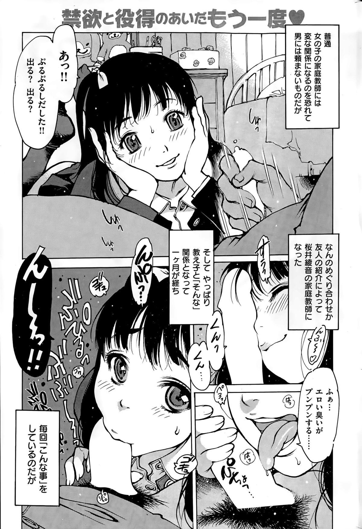 COMIC Kairakuten 2015-05 332