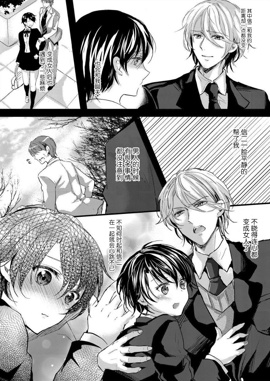 Anime Nyotaika Inkou Housei Husband - Page 6