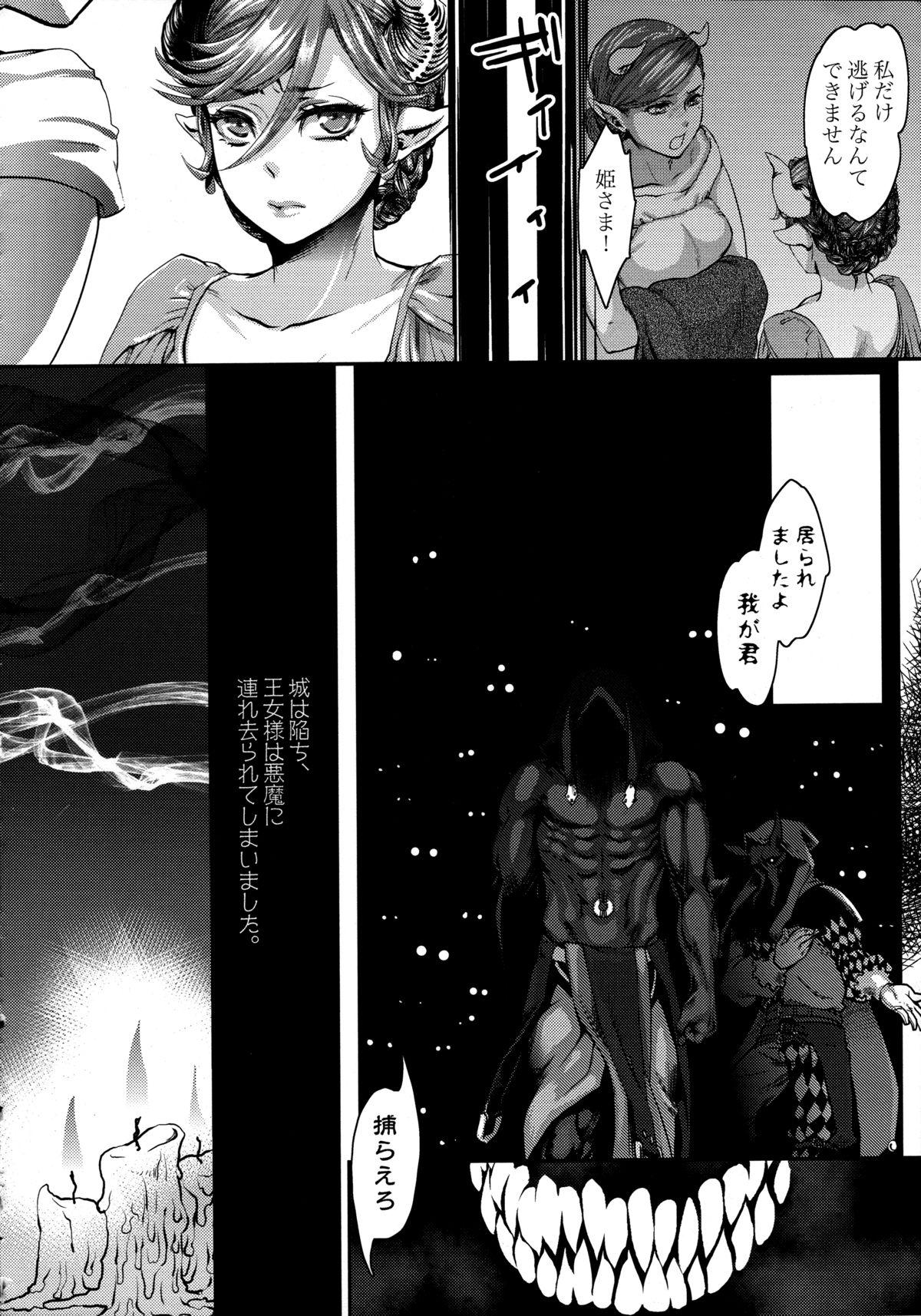 Gayemo Chouki-sama no Ingyaku Yuugi Upskirt - Page 6