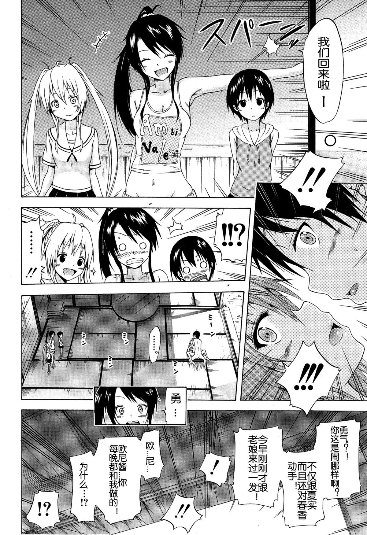 Teen Fuck Natsumitsu x Harem! Ch. 4 Argentino - Page 38