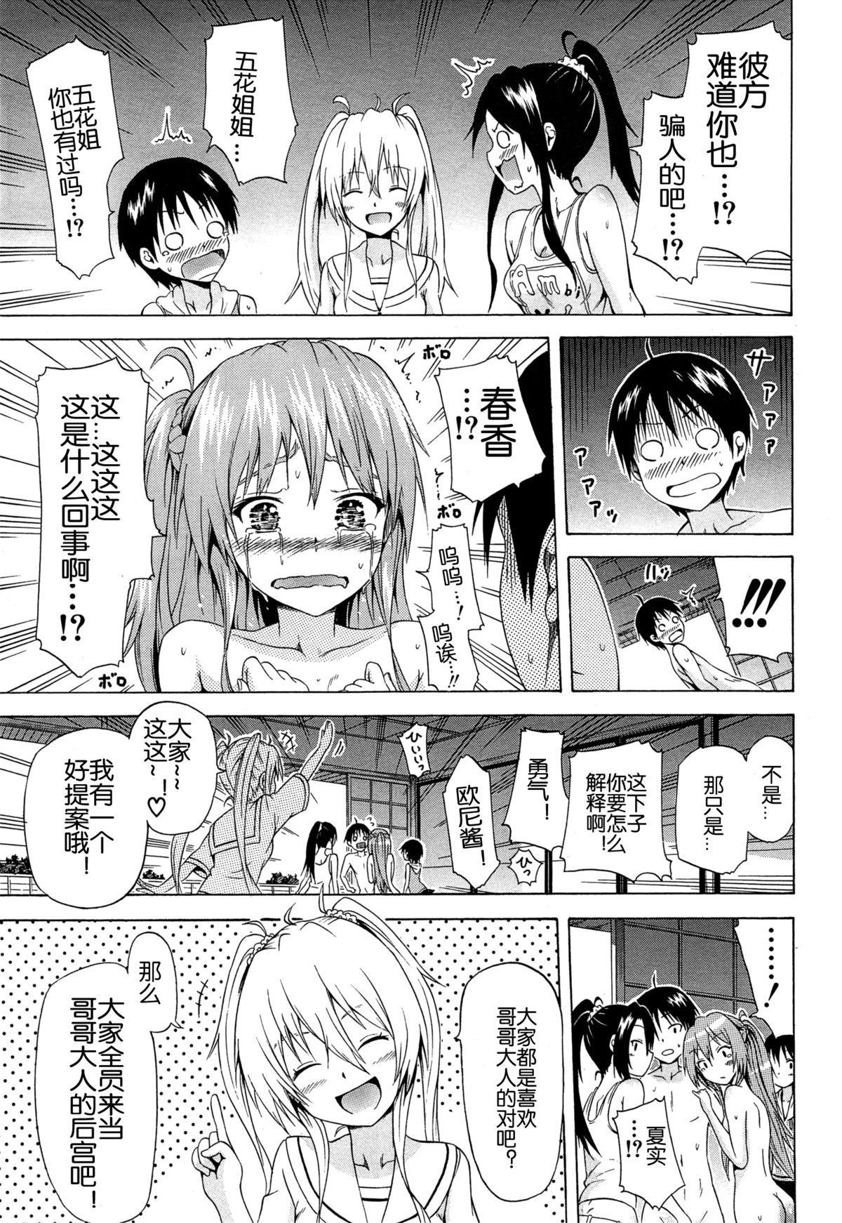 Teen Fuck Natsumitsu x Harem! Ch. 4 Argentino - Page 39