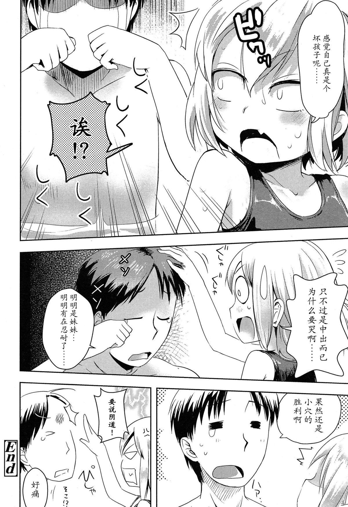 Pussy Fingering Imouto ga Kita! Jeans - Page 17