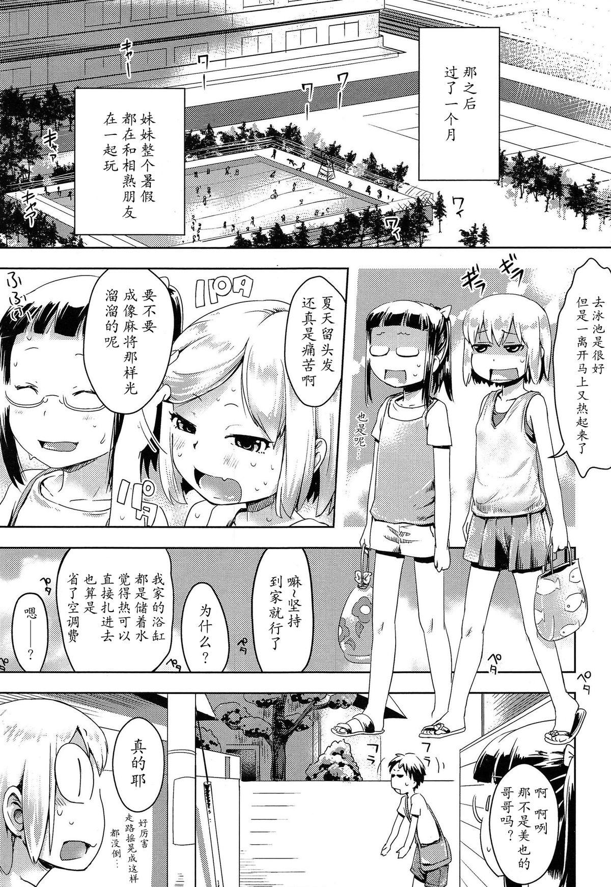 Twerk Imouto ga Kita! Cuckold - Page 6