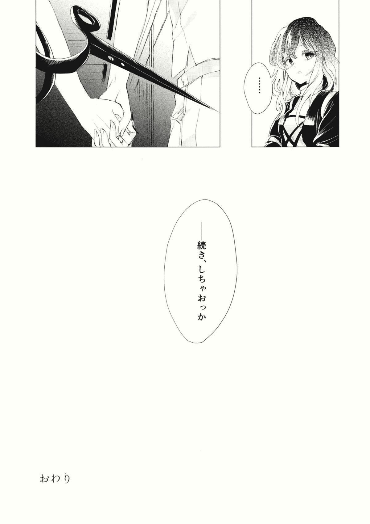 Amateur Sex Kousokugu to Shizumu - Touhou project Ladyboy - Page 81