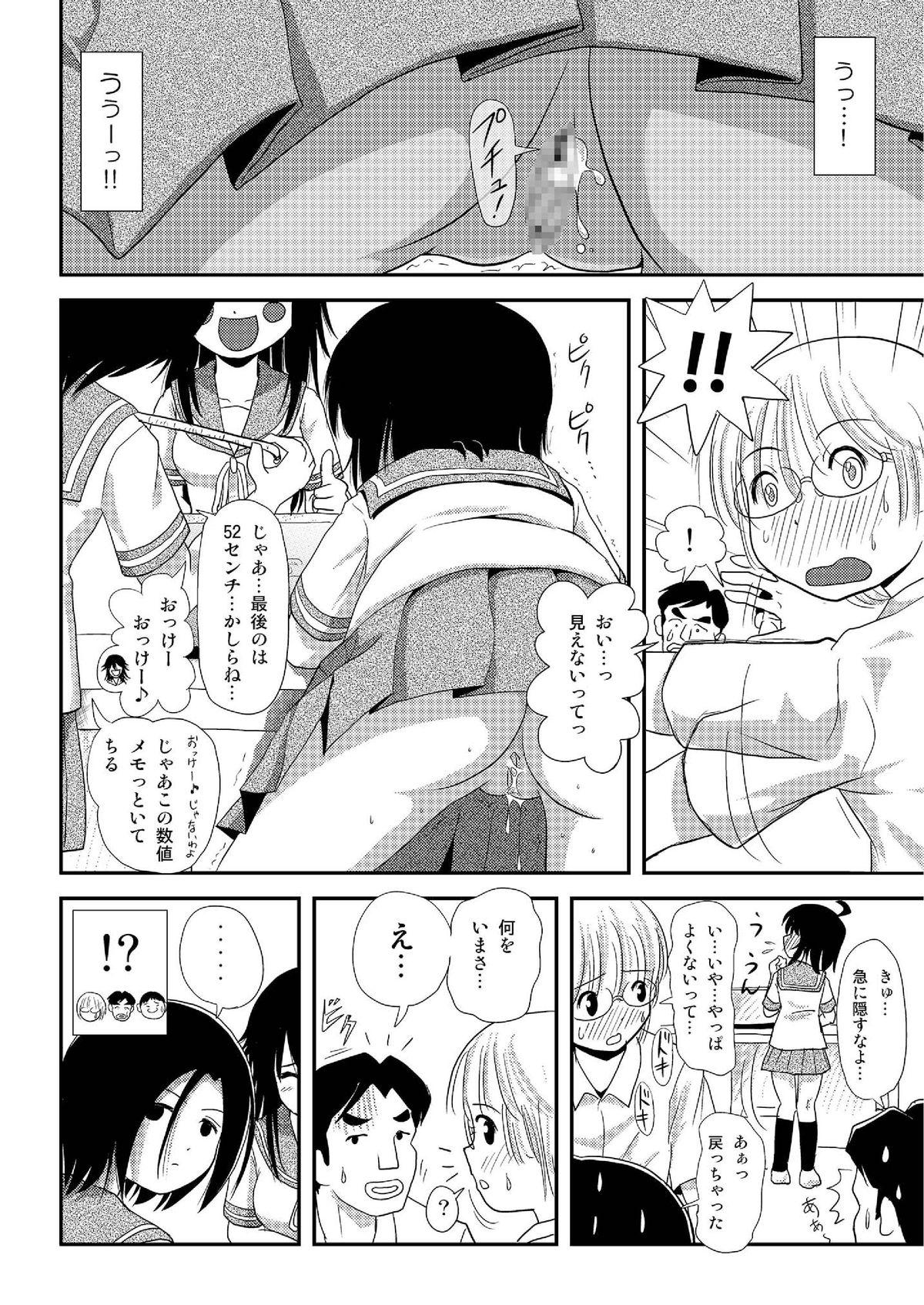 Culo Chiru Roshutsu 7 Gay Bareback - Page 25