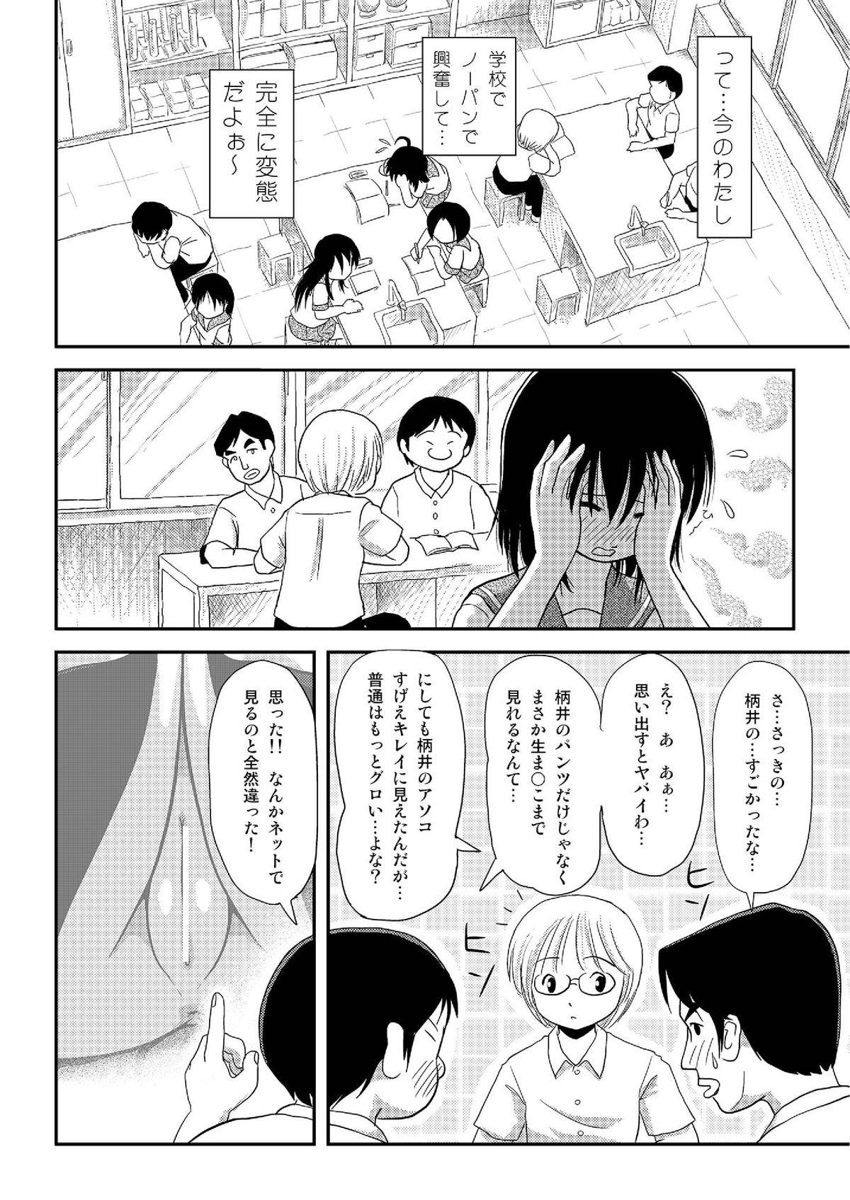 Hermana Chiru Roshutsu 7 People Having Sex - Page 5