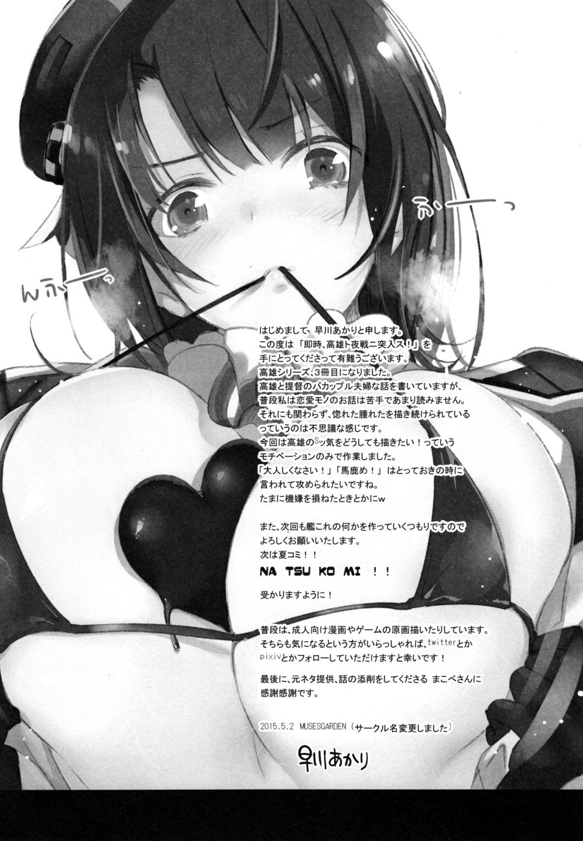 Lady Sokuji, Takao to Yasen ni Totsunyuu su! - Kantai collection Gayhardcore - Page 3