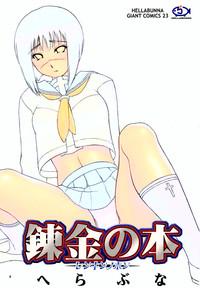 Shy Renkin no Hon- Busou renkin hentai Hot Wife 2