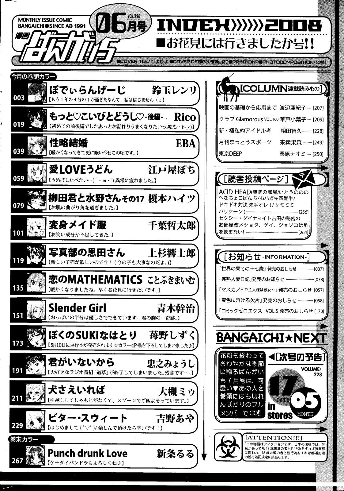 Manga Bangaichi 2008-06 265