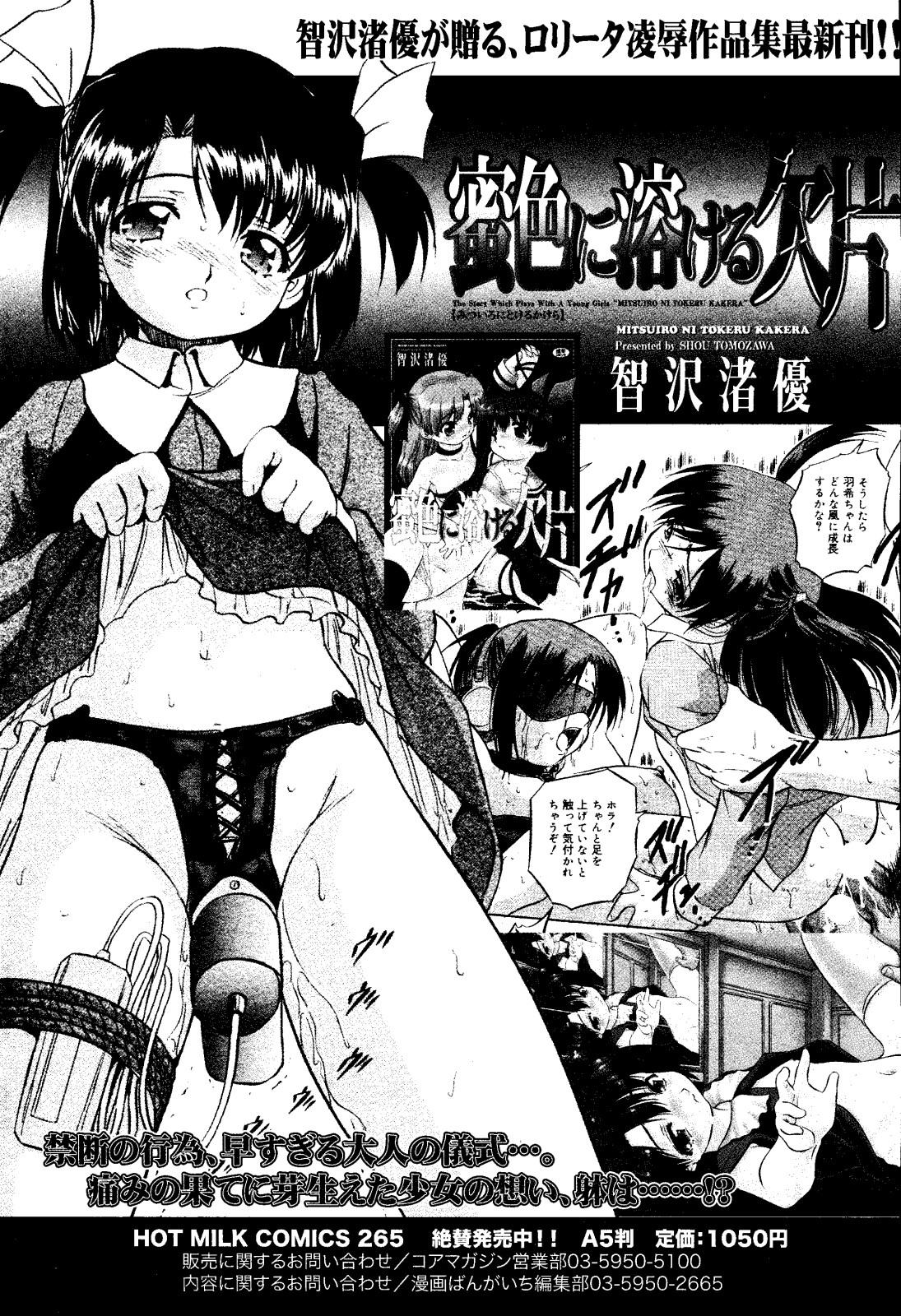 Manga Bangaichi 2008-06 57