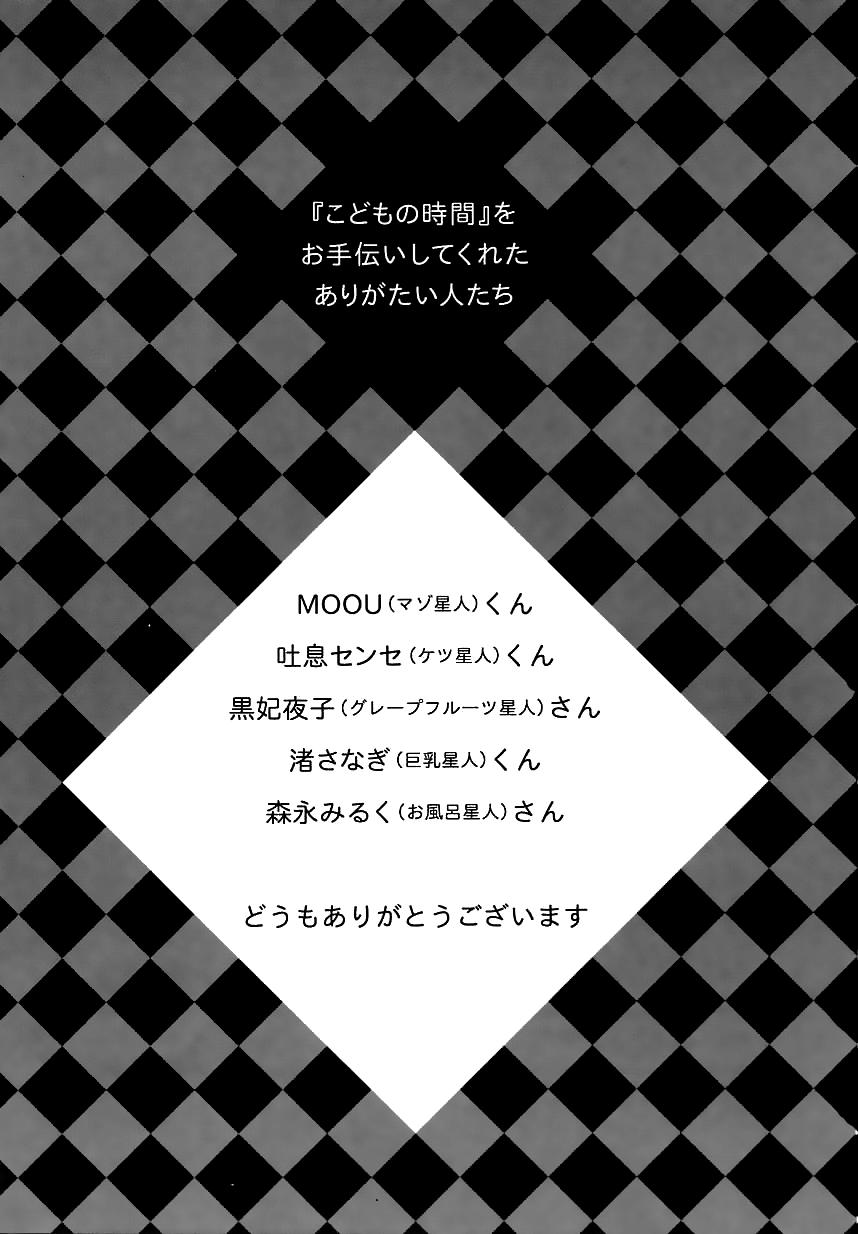Kodomo no Jikan Vol.1 197