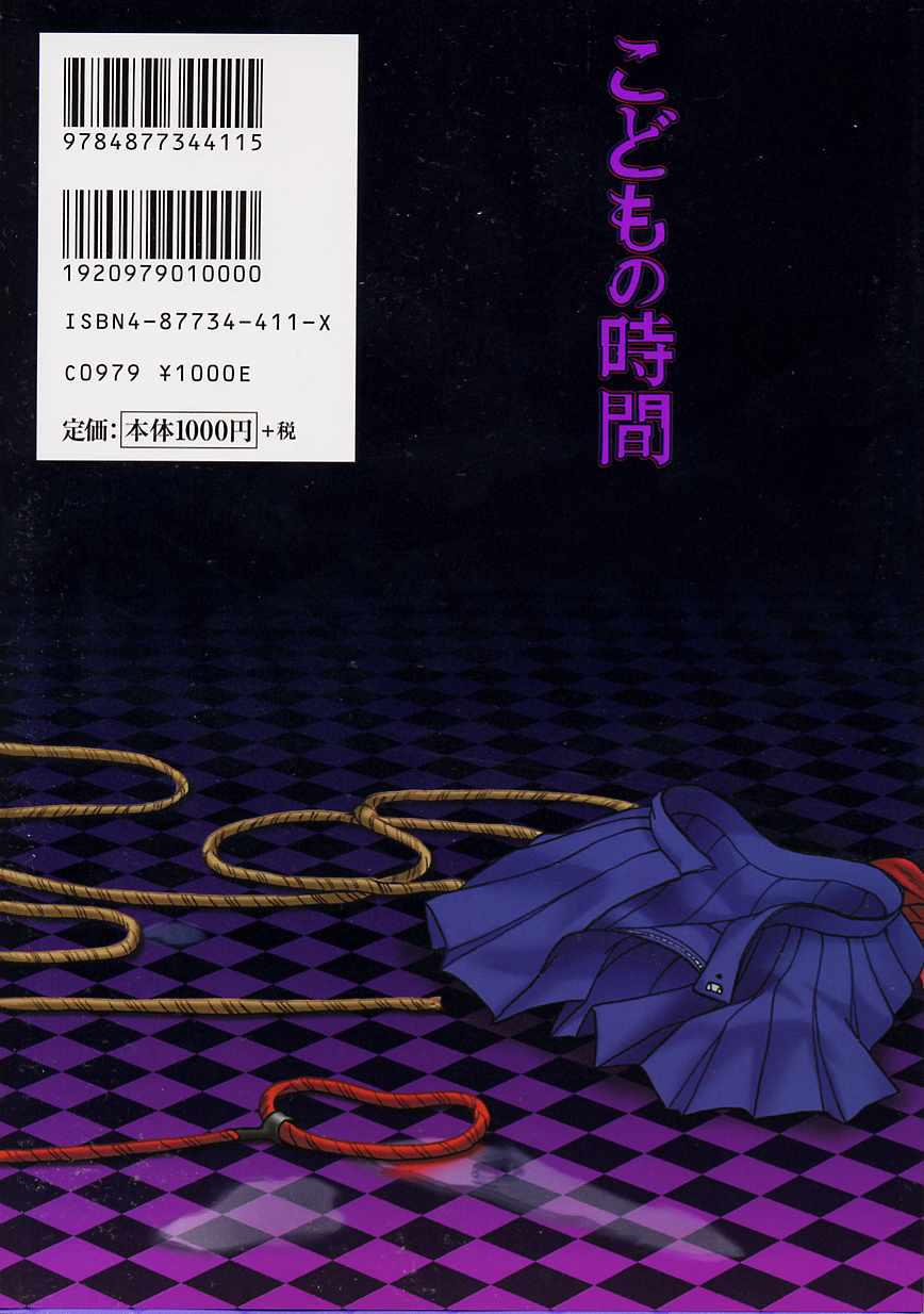 Kodomo no Jikan Vol.1 200