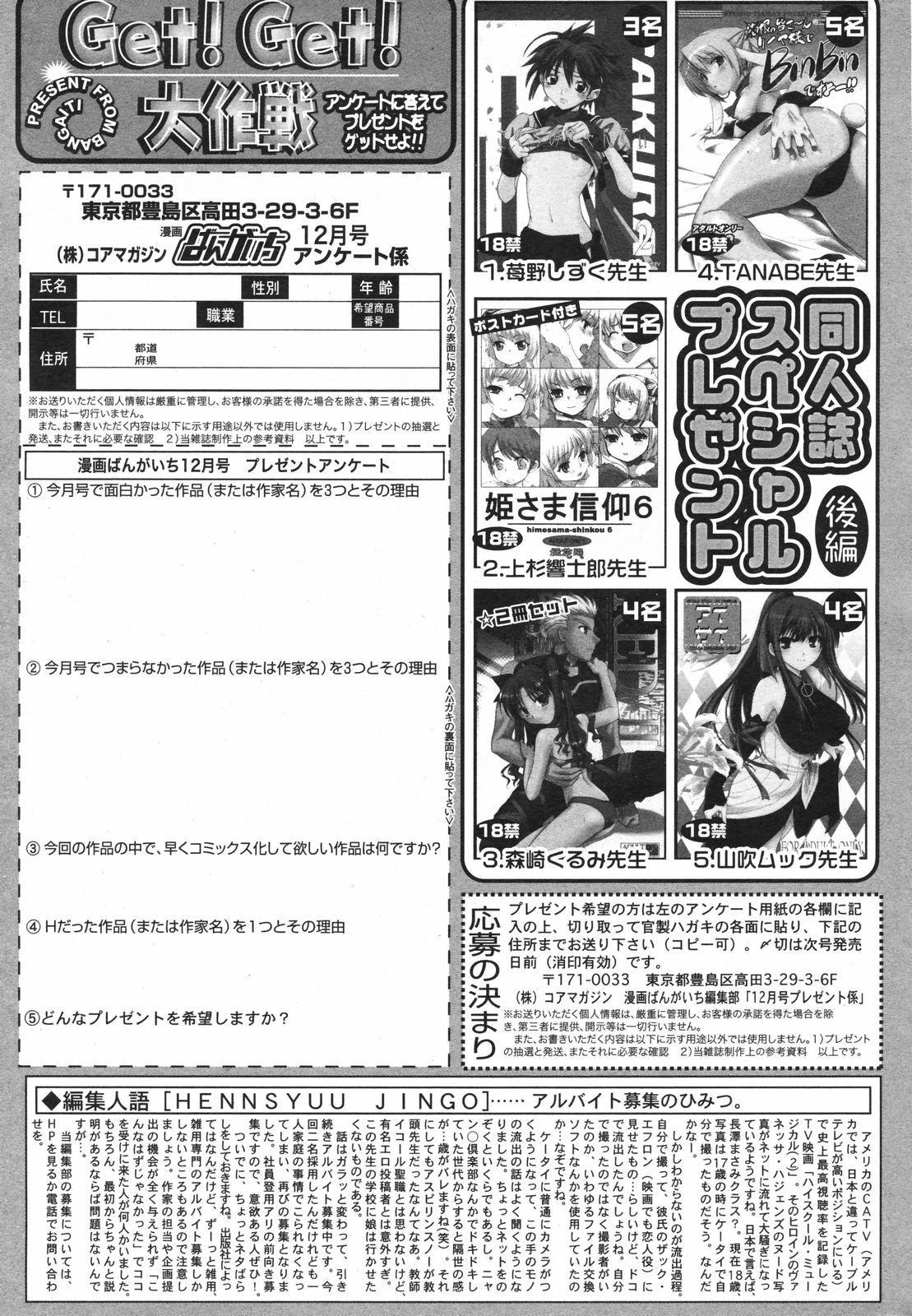 Manga Bangaichi 2007-12 262