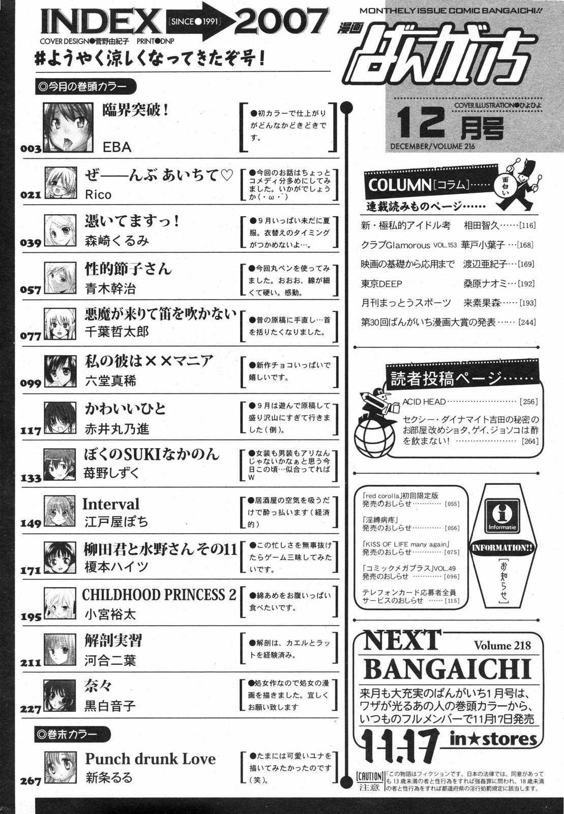 Manga Bangaichi 2007-12 265