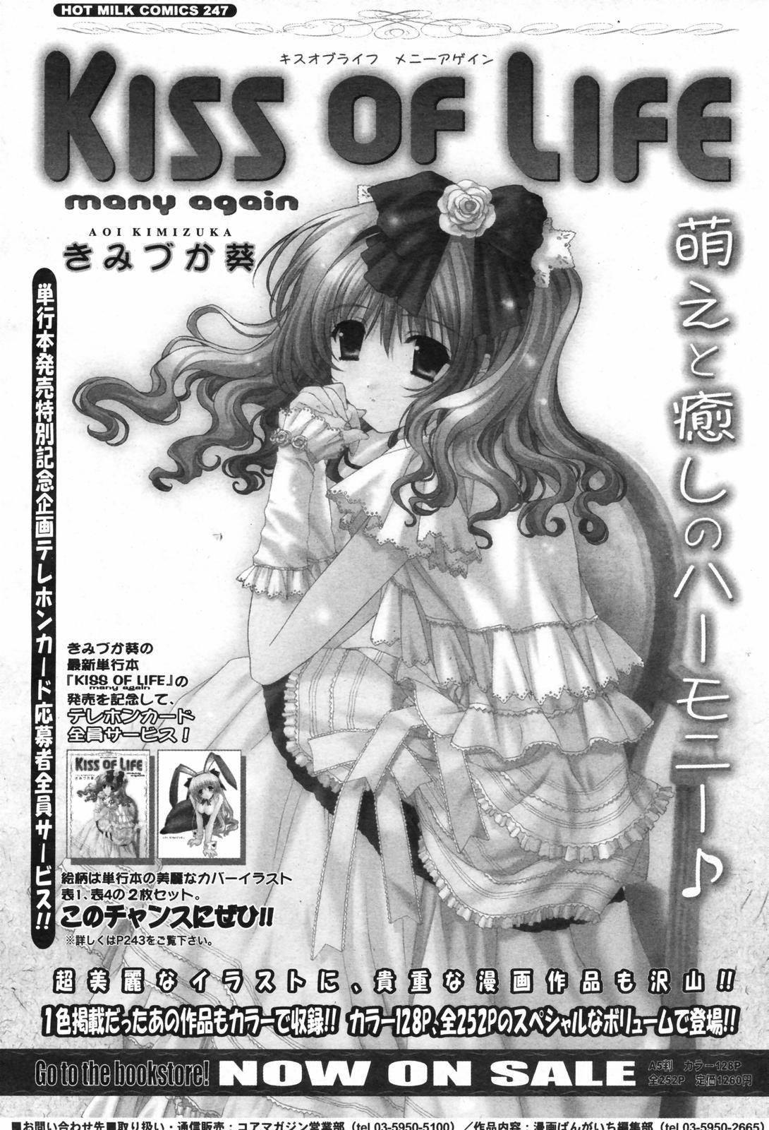Manga Bangaichi 2007-12 74