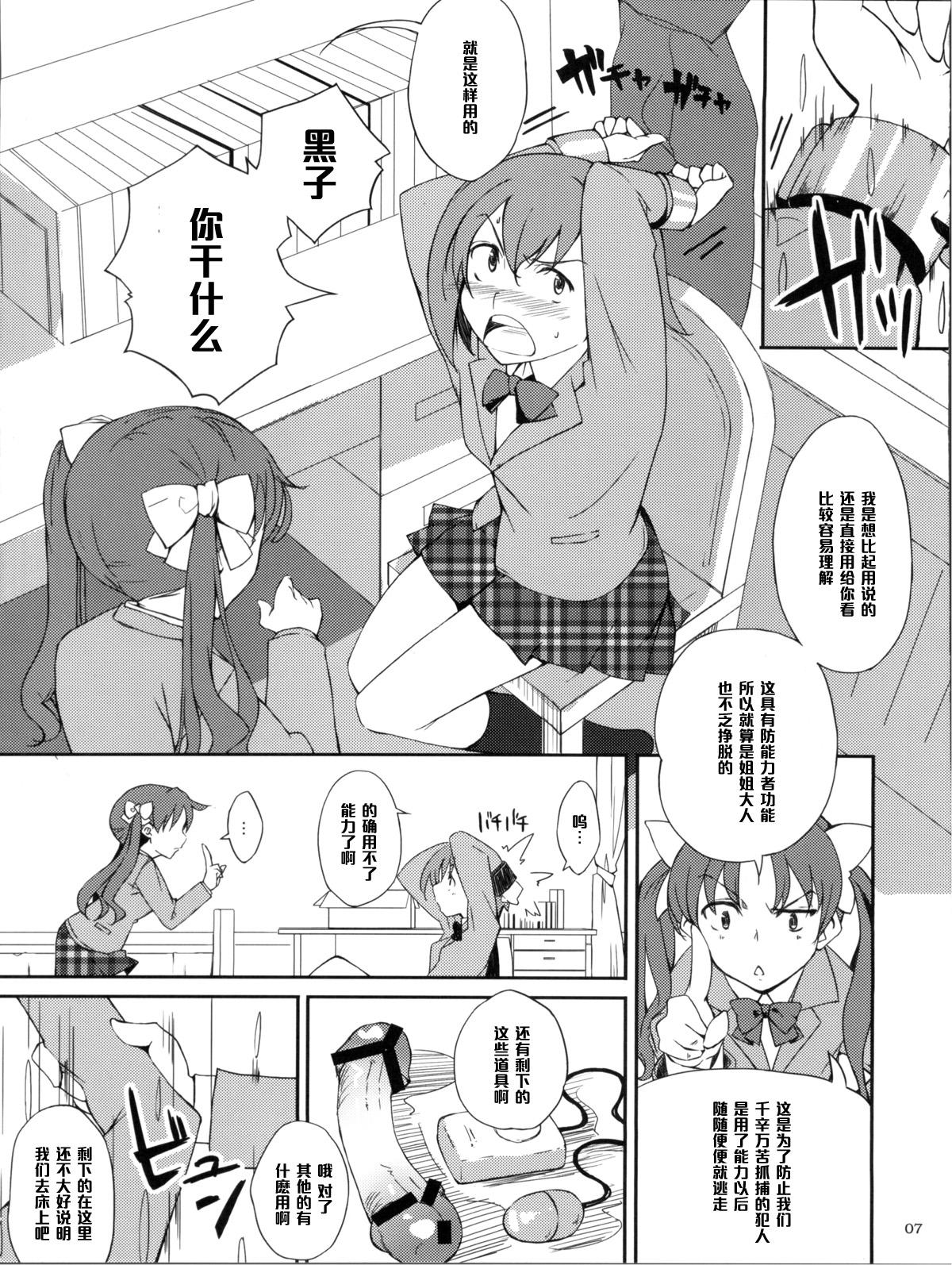 Double Penetration Desu no!! - Toaru kagaku no railgun Jerk Off Instruction - Page 7