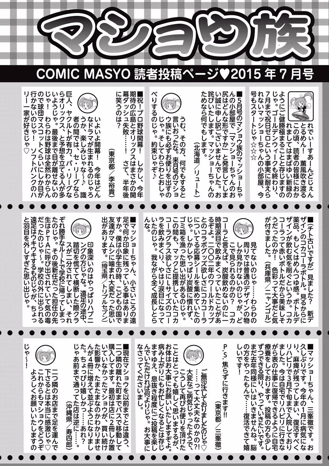 COMIC Masyo 2015-07 285