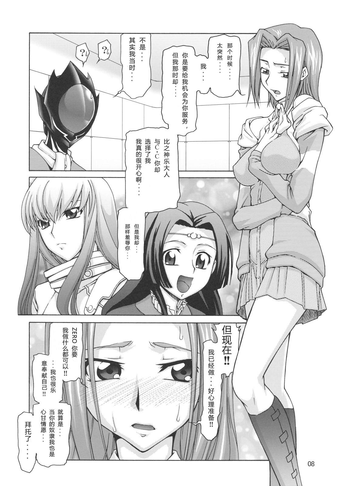 Double Penetration C:GGRR2:03 - Code geass Scandal - Page 7