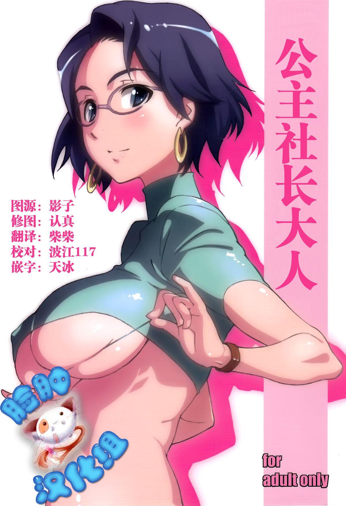 Amature Sex Ojousama no Shachou-sama - Go princess precure Gemidos - Page 1