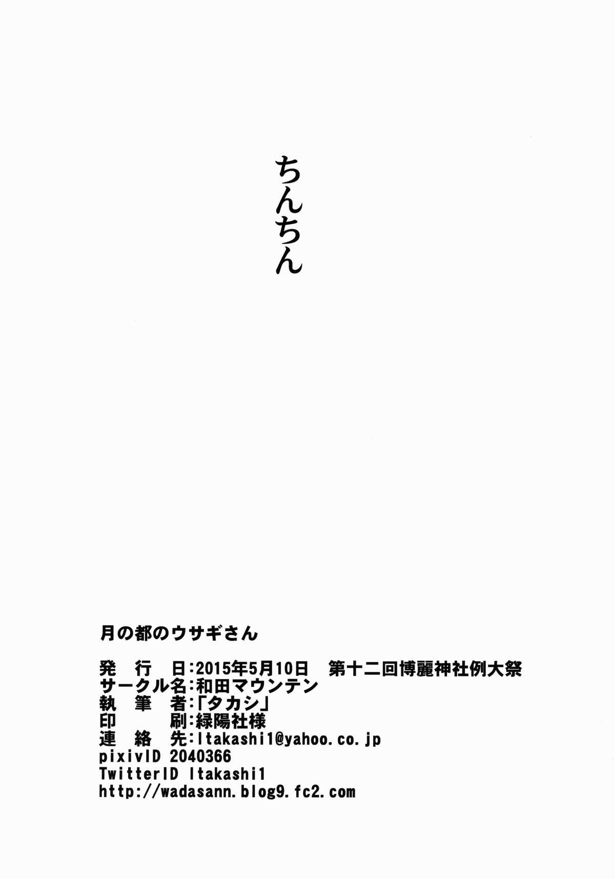 Job Tsuki no Miyako no Usagi-san - Touhou project Cheating - Page 21