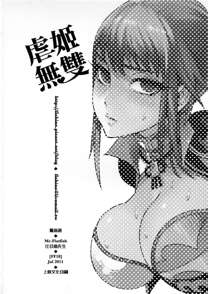 Gyakuhime Musou 26