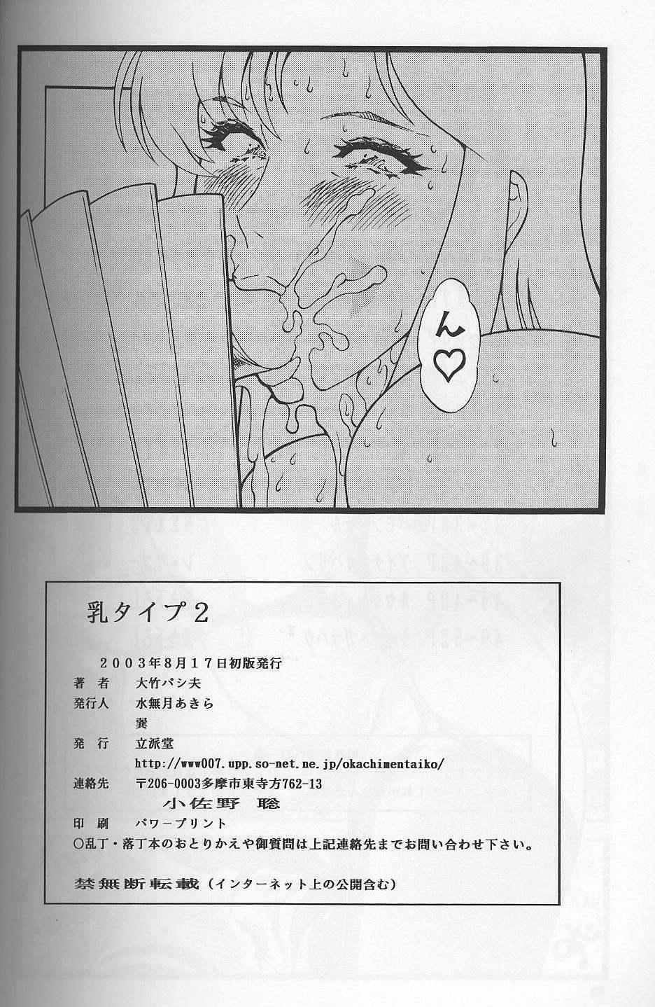 Hugecock Nyuutype 2 - Mobile suit gundam Doggy Style - Page 53