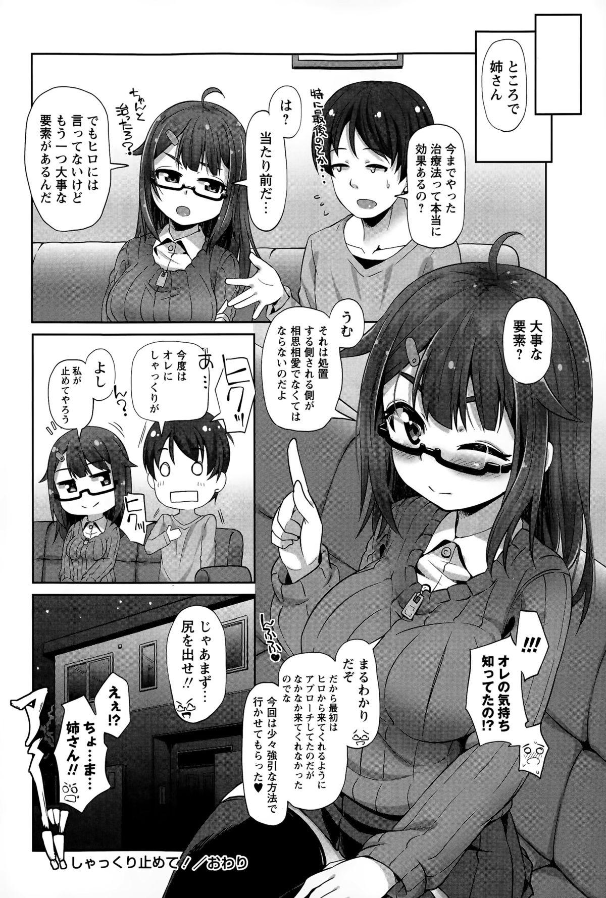 COMIC Masyo 2015-06 235