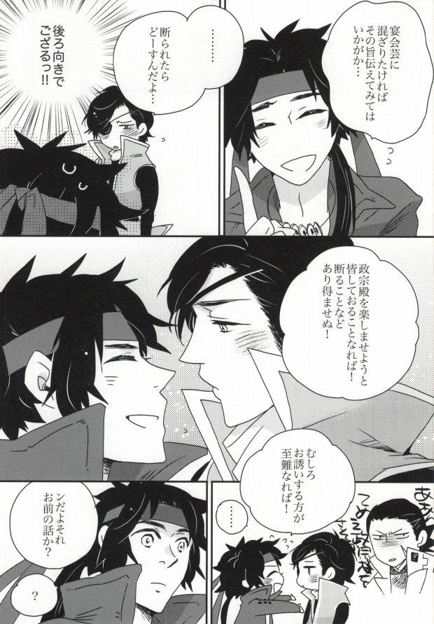 Gay Fucking おやかただーれだ! - Sengoku basara Sex Toys - Page 10