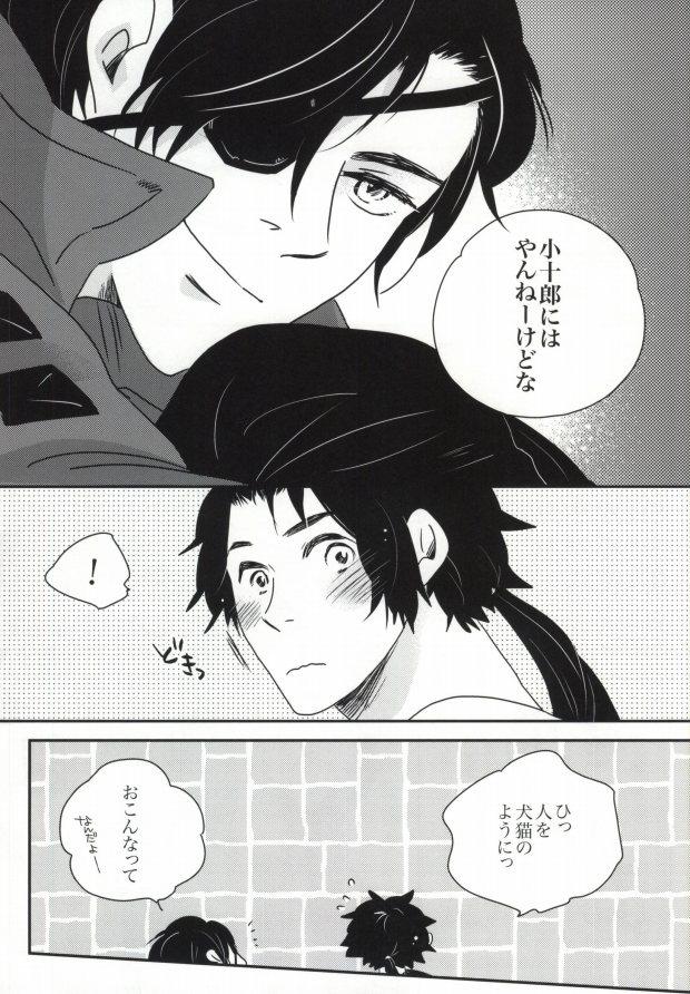 Gay Fucking おやかただーれだ! - Sengoku basara Sex Toys - Page 28