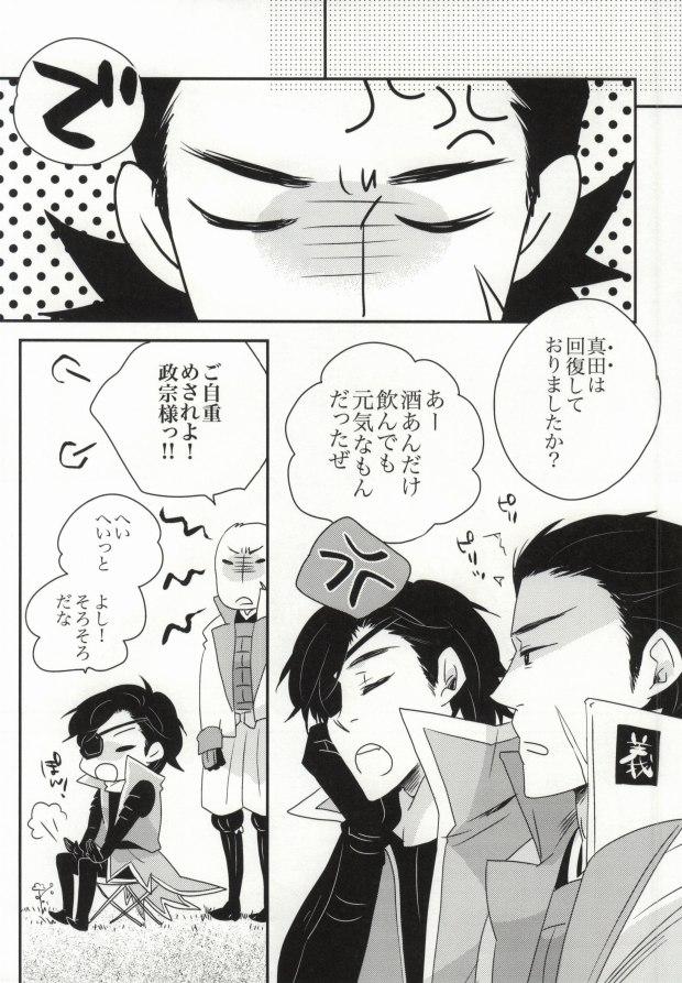 Gay Fucking おやかただーれだ! - Sengoku basara Sex Toys - Page 29