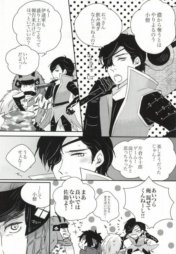 Nipples おやかただーれだ! - Sengoku basara Smoking - Page 6