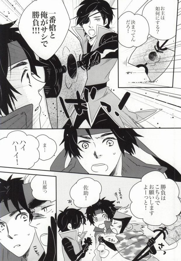 Nipples おやかただーれだ! - Sengoku basara Smoking - Page 7