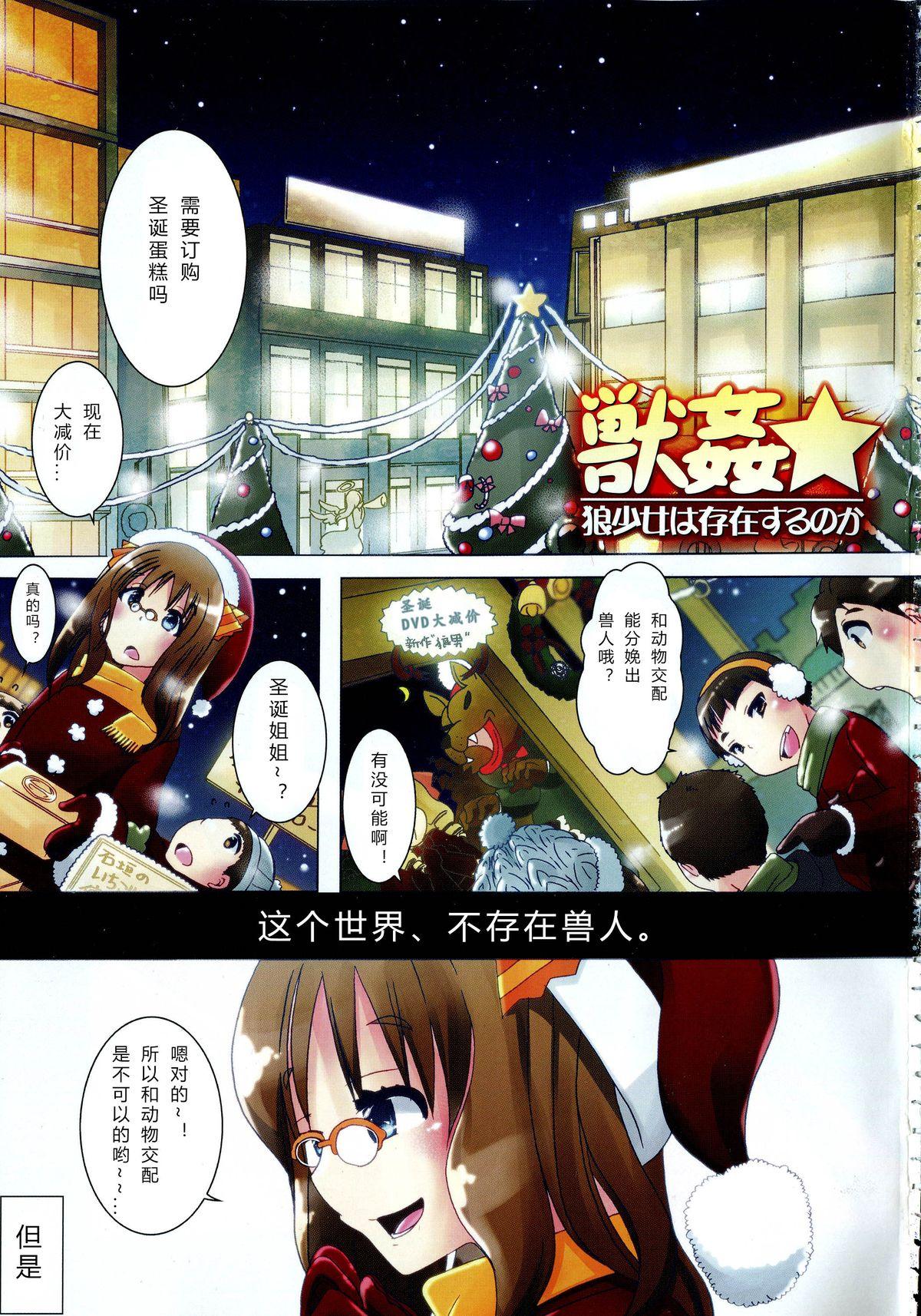 Gay Medical Whether beast love - why people fall in love with the beast～【翠星石个人汉化】 Hood - Page 8