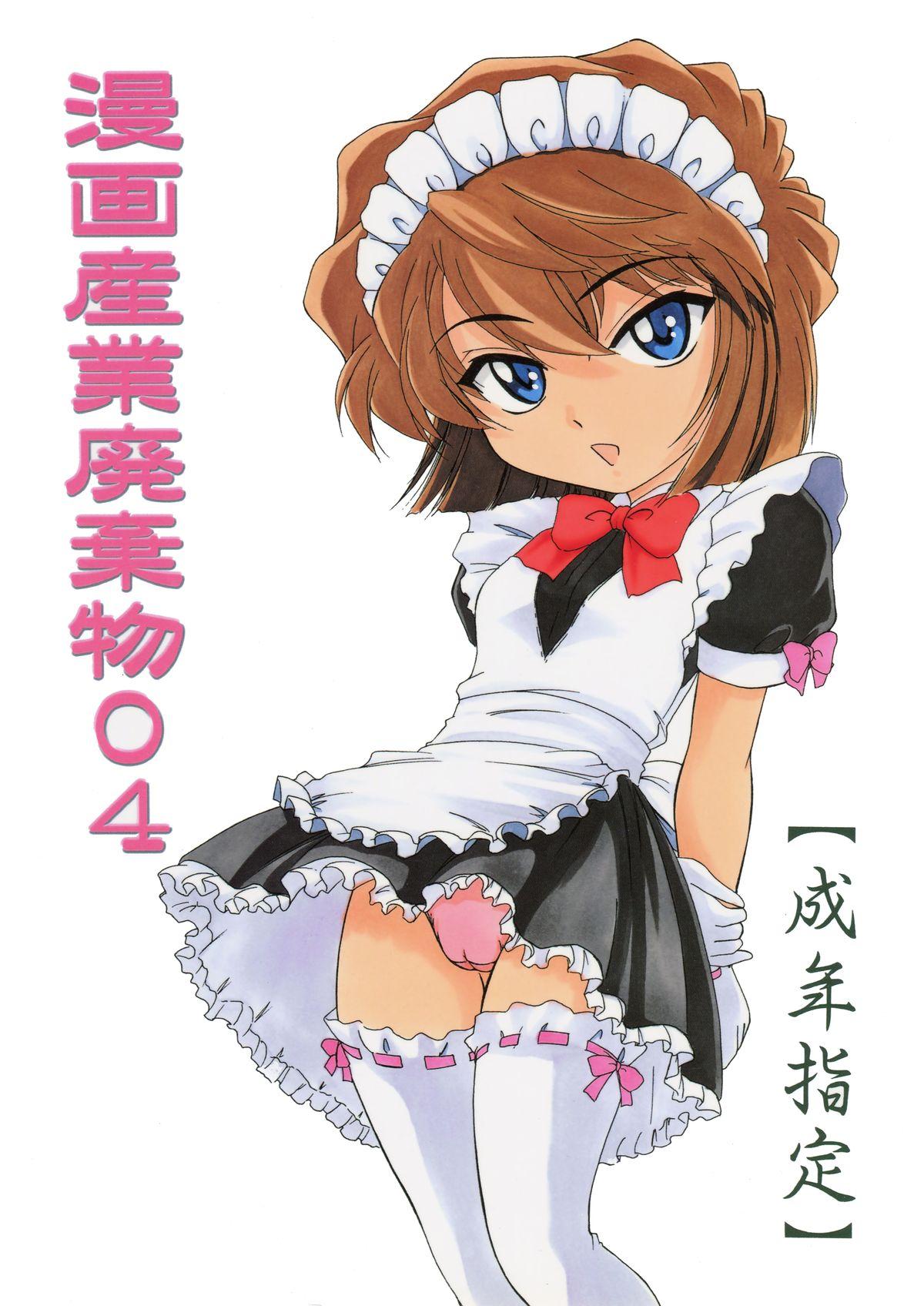 Manga Sangyou Haikibutsu 04 0