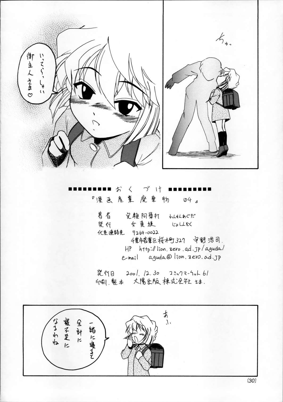 Manga Sangyou Haikibutsu 04 28