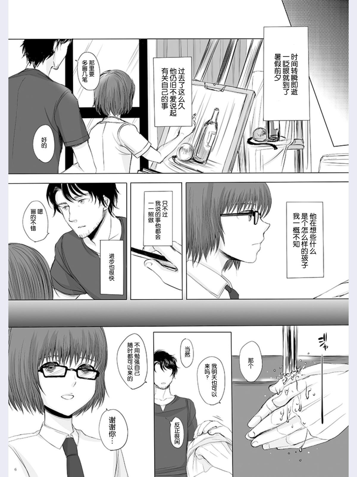 Lover Hakuchuu no Zou Cogida - Page 5