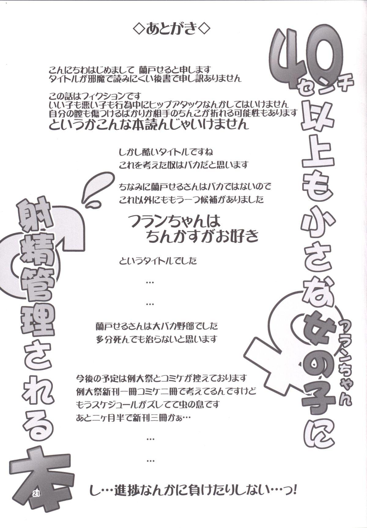 (Kouroumu 10) [Angelic Feather (Land Sale)] 40-centi Ijou mo Chiisana Flan-chan ni Shasei Kanri Sareru Hon (Touhou Project) 19