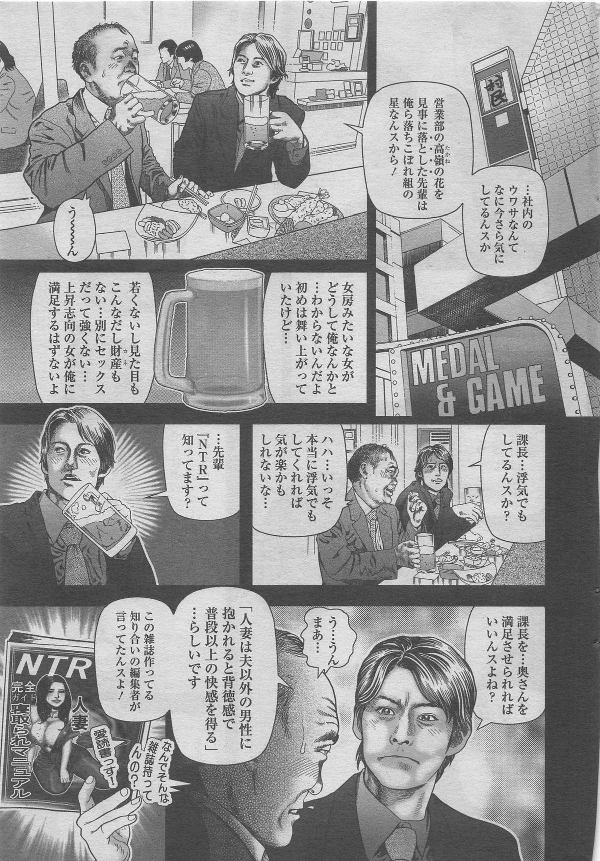 Manga Shower 2012-11 Zoukan Hitozuma Netorarete Vol.25 10