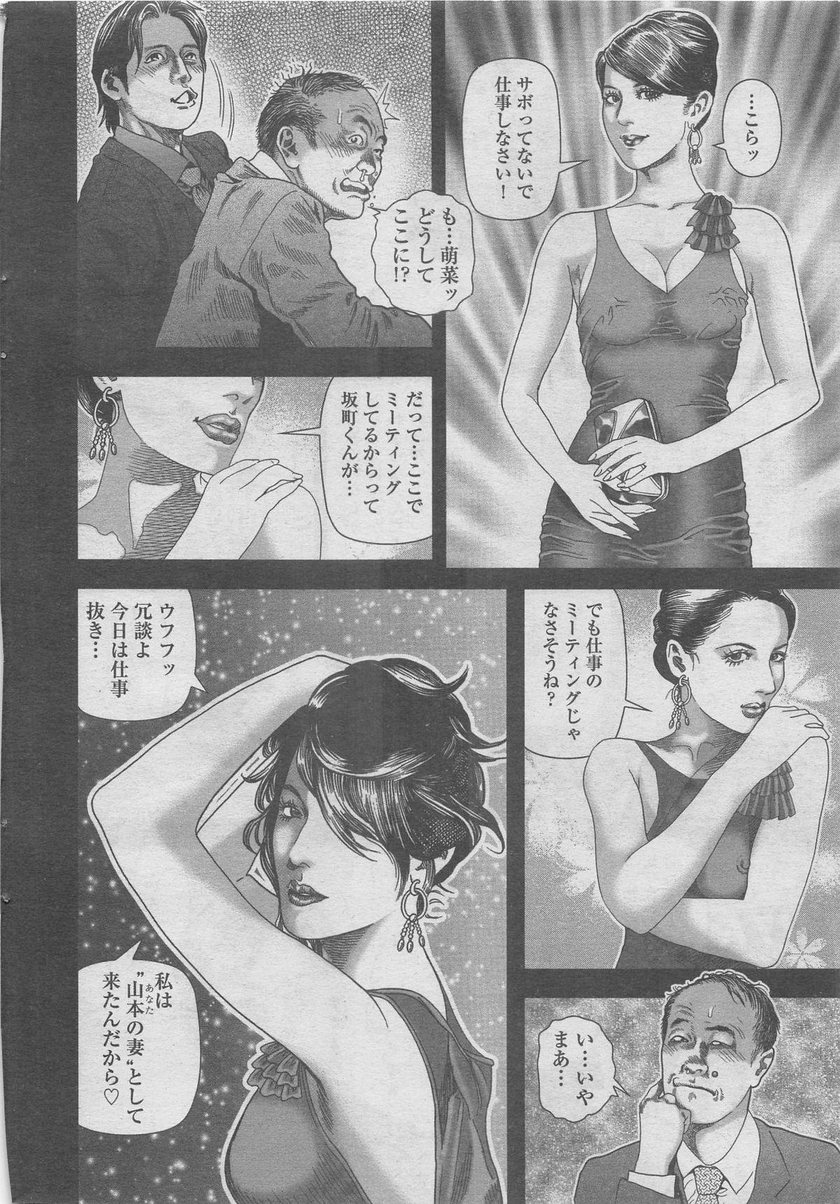 Manga Shower 2012-11 Zoukan Hitozuma Netorarete Vol.25 11