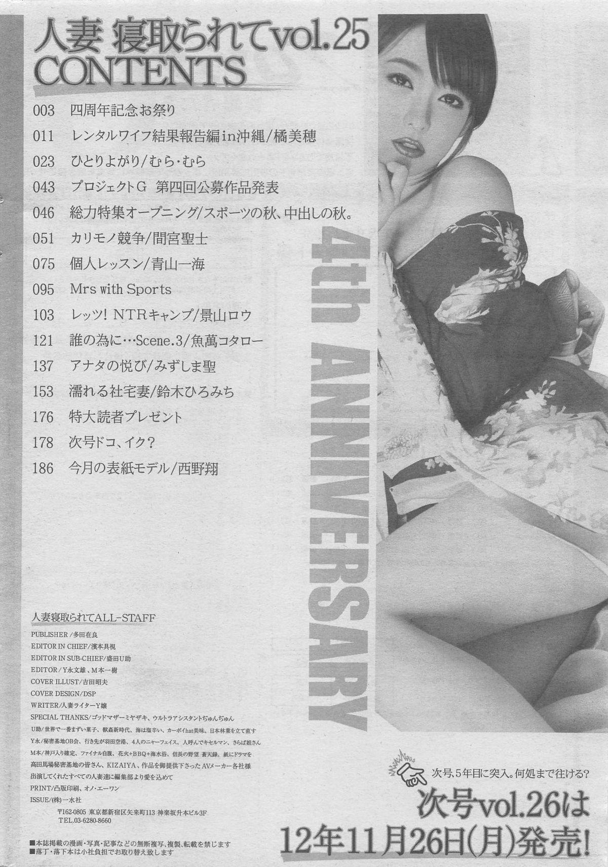 Manga Shower 2012-11 Zoukan Hitozuma Netorarete Vol.25 145