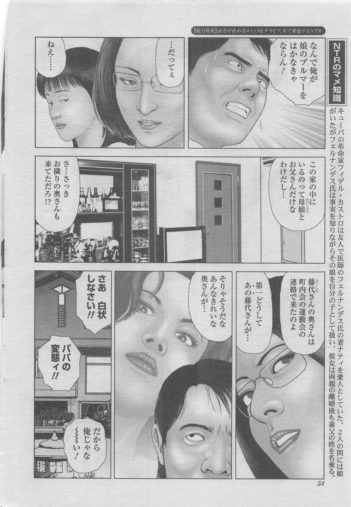 Manga Shower 2012-11 Zoukan Hitozuma Netorarete Vol.25 33
